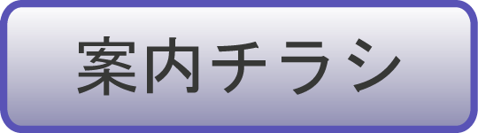 令和8年度 案内チラシ
