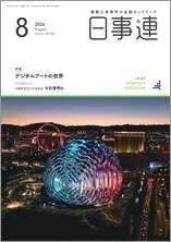 2026年8月号