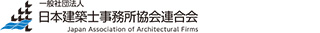 社団法人 日本建築士事務所協会連合会 Japan Association of Architectural Firms